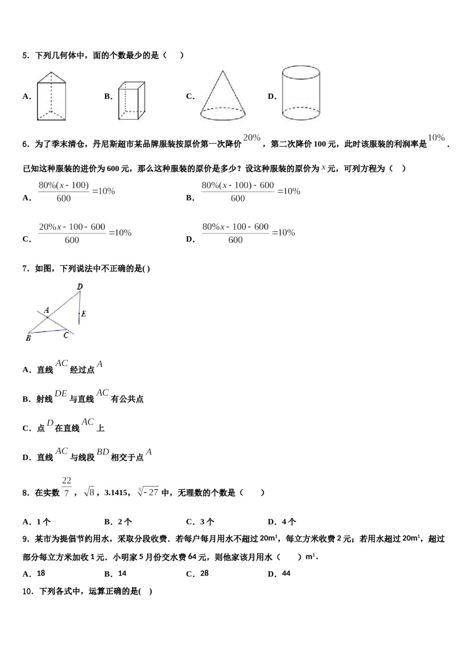 2023-2024学年吉林省长春市东北师大附中明珠学校数学七年级第一学期期末达标测试试题含解析.doc_第2页