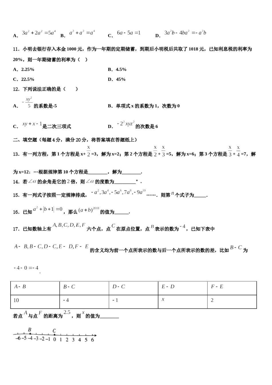 2023-2024学年吉林省长春市东北师大附中明珠学校数学七年级第一学期期末达标测试试题含解析.doc_第3页