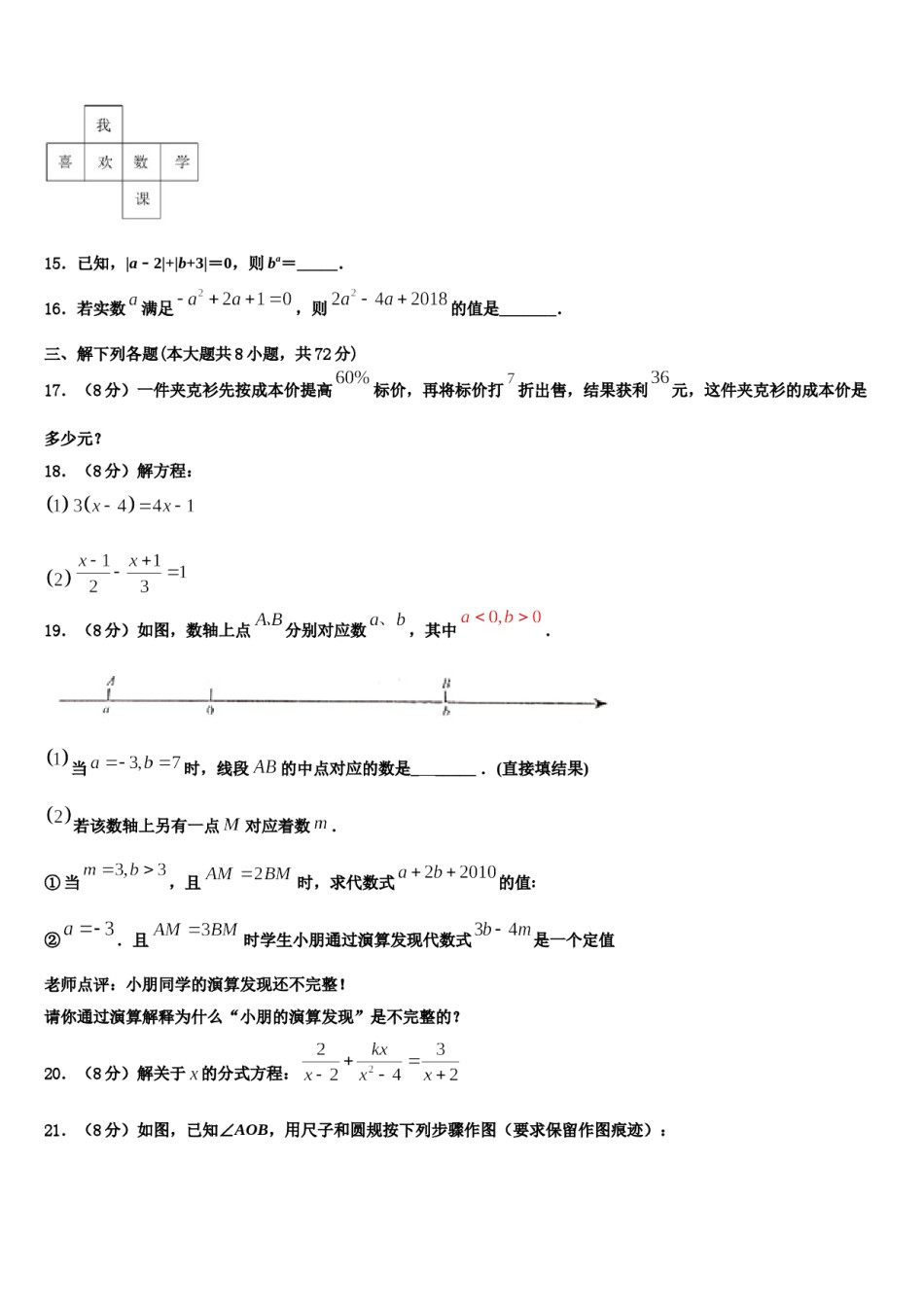 2023-2024学年吉林省长春市东北师范大附属中学七年级数学第一学期期末检测试题含解析.doc_第3页