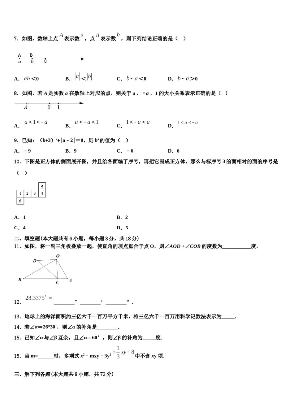 2023-2024学年吉林省长春市九台七年级数学第一学期期末监测试题含解析.doc_第2页