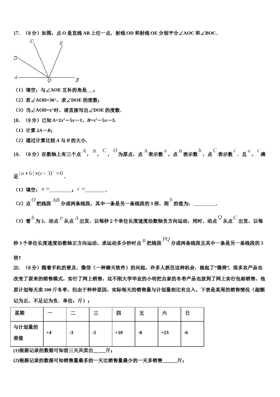 2023-2024学年吉林省长春市九台七年级数学第一学期期末监测试题含解析.doc_第3页