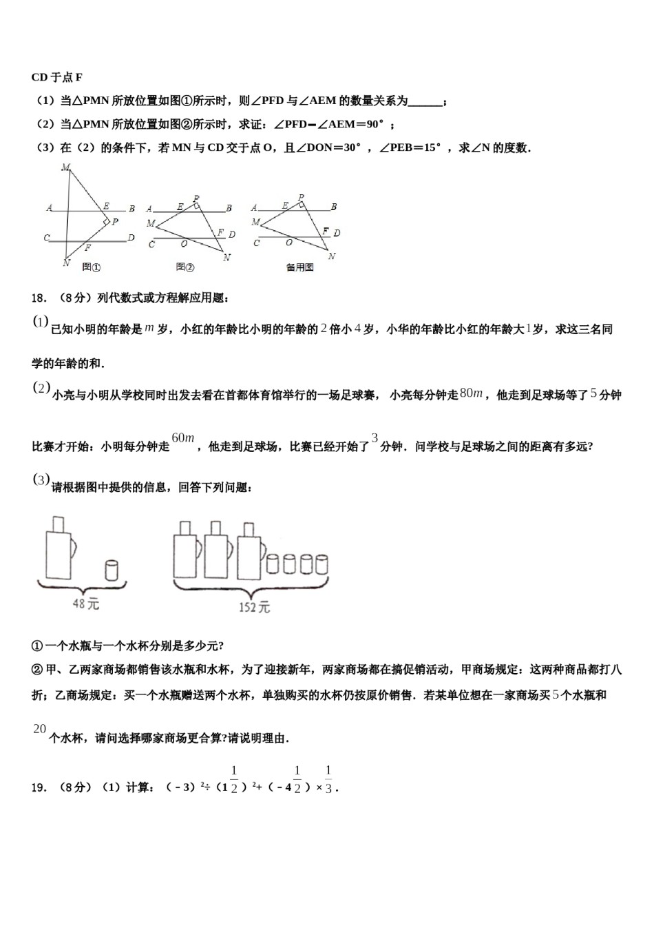 2023-2024学年吉林省长春市五校七年级数学第一学期期末考试试题含解析.doc_第3页
