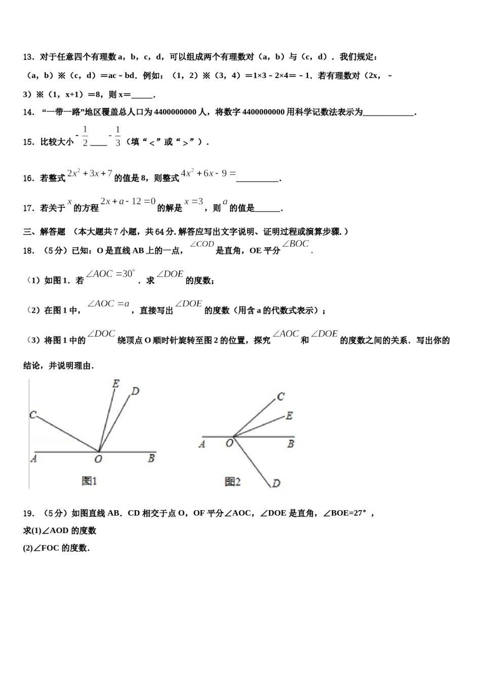 2023-2024学年吉林省长春市净月区委托管理学校数学七年级第一学期期末联考模拟试题含解析.doc_第3页
