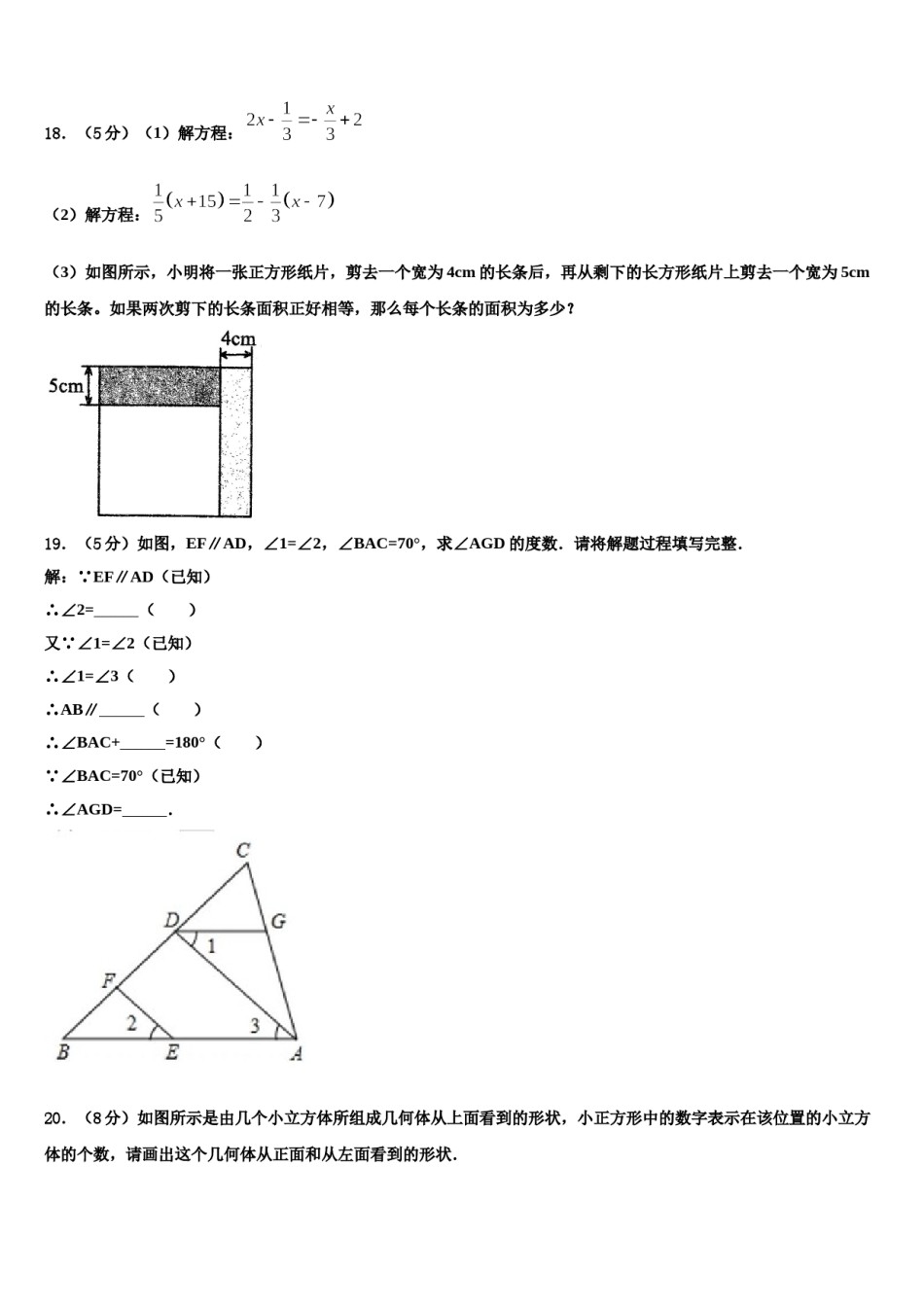 2023-2024学年吉林省长春市名校调研数学七年级第一学期期末联考试题含解析.doc_第3页