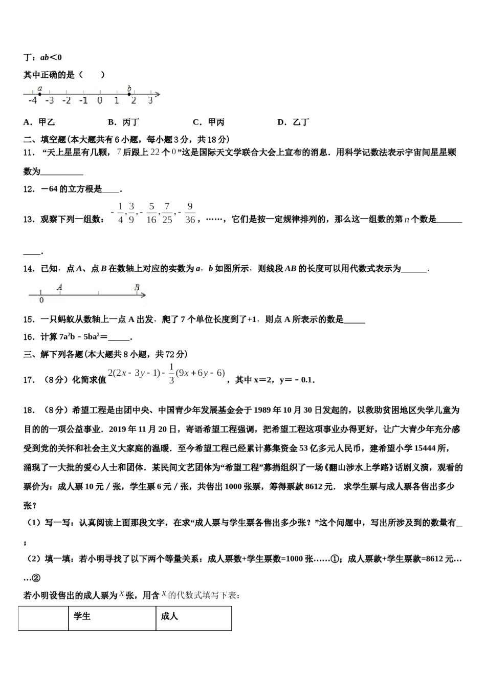 2023-2024学年吉林省长春市德惠市第三中学数学七上期末统考试题含解析.doc_第3页