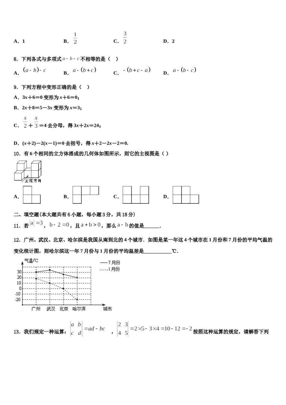 2023-2024学年吉林省长春市数学七上期末综合测试试题含解析.doc_第2页