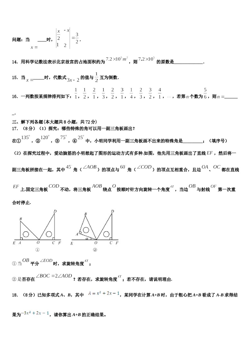 2023-2024学年吉林省长春市数学七上期末综合测试试题含解析.doc_第3页