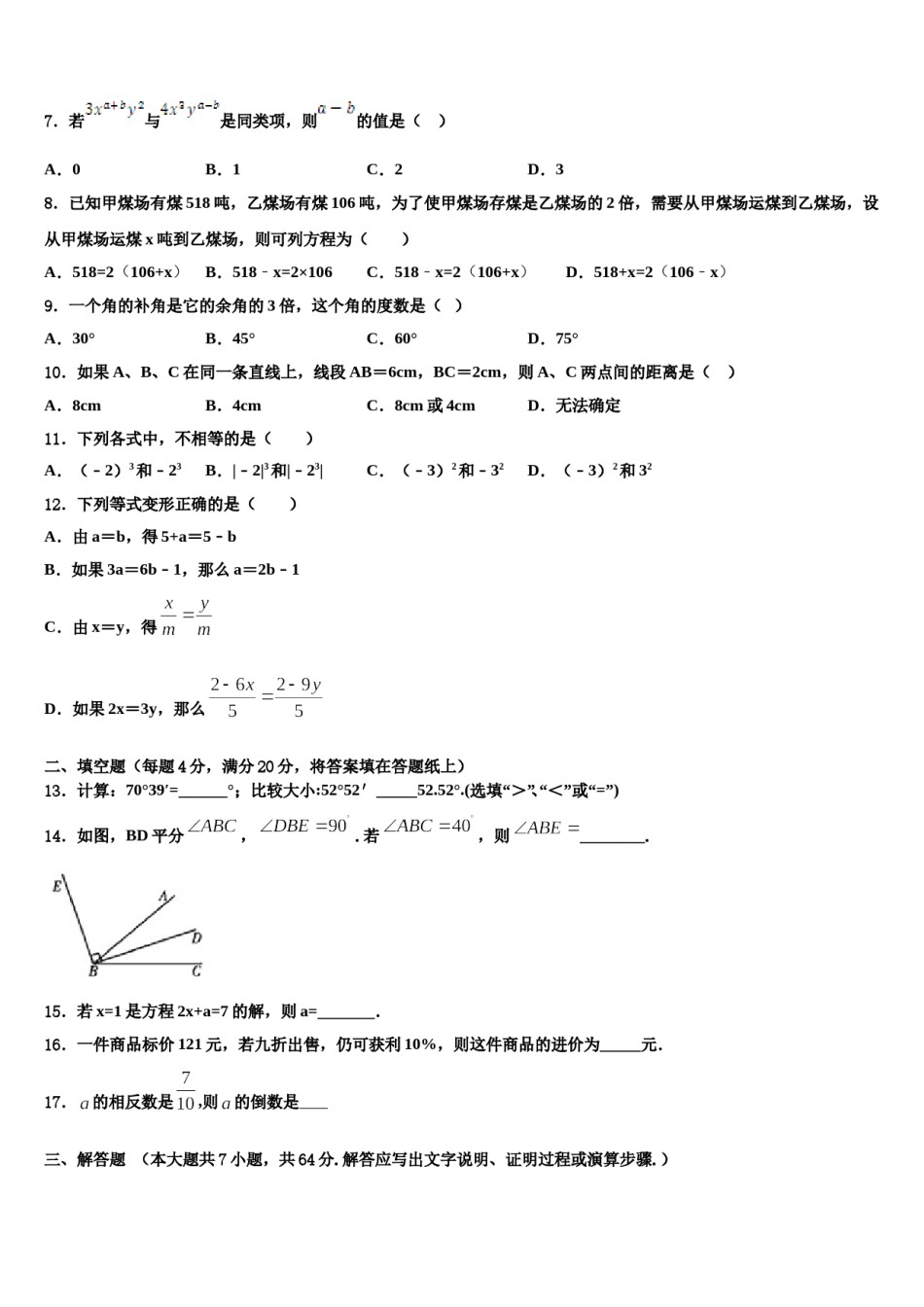 2023-2024学年吉林省长春市朝阳区东北师大附中数学七上期末经典模拟试题含解析.doc_第2页