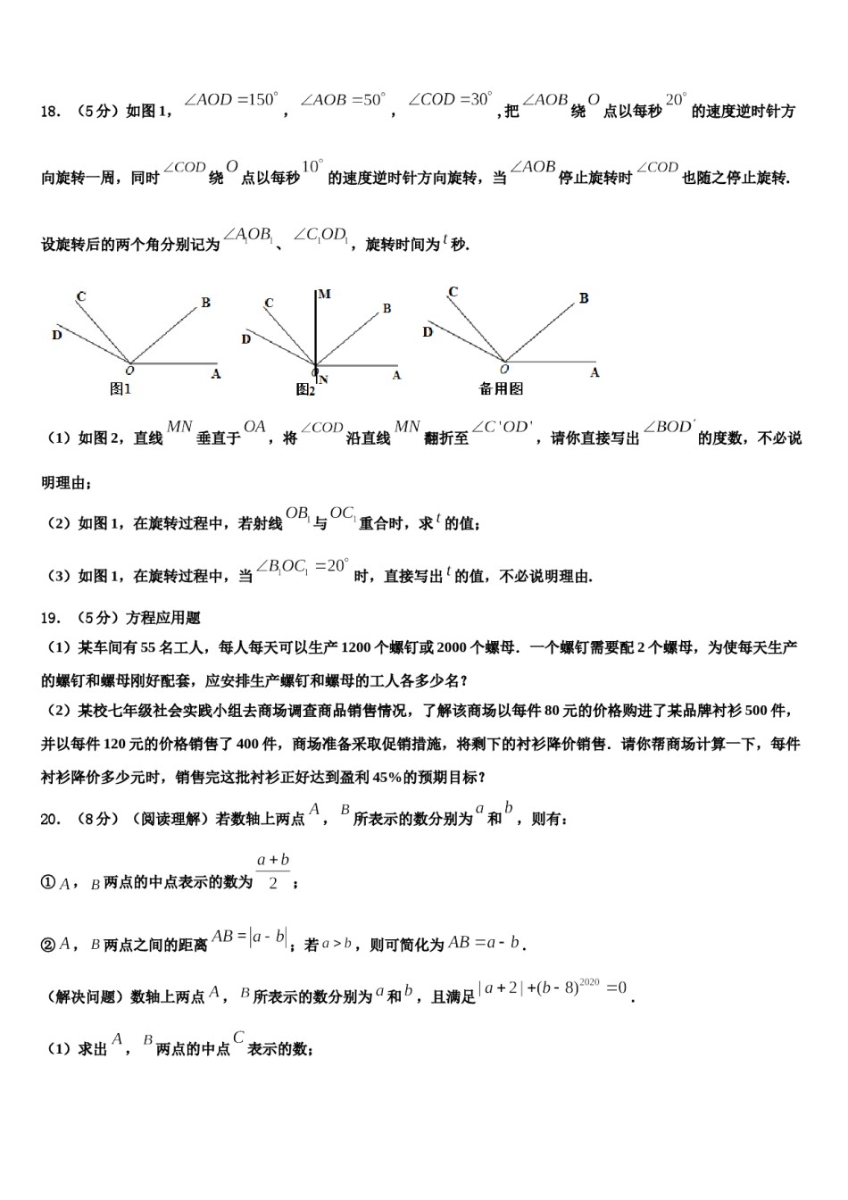 2023-2024学年吉林省长春市朝阳区东北师大附中数学七上期末经典模拟试题含解析.doc_第3页