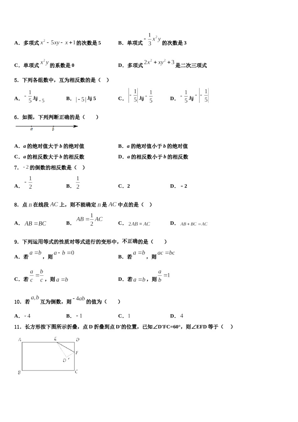 2023-2024学年吉林省长春市榆树市数学七年级第一学期期末教学质量检测模拟试题含解析.doc_第2页