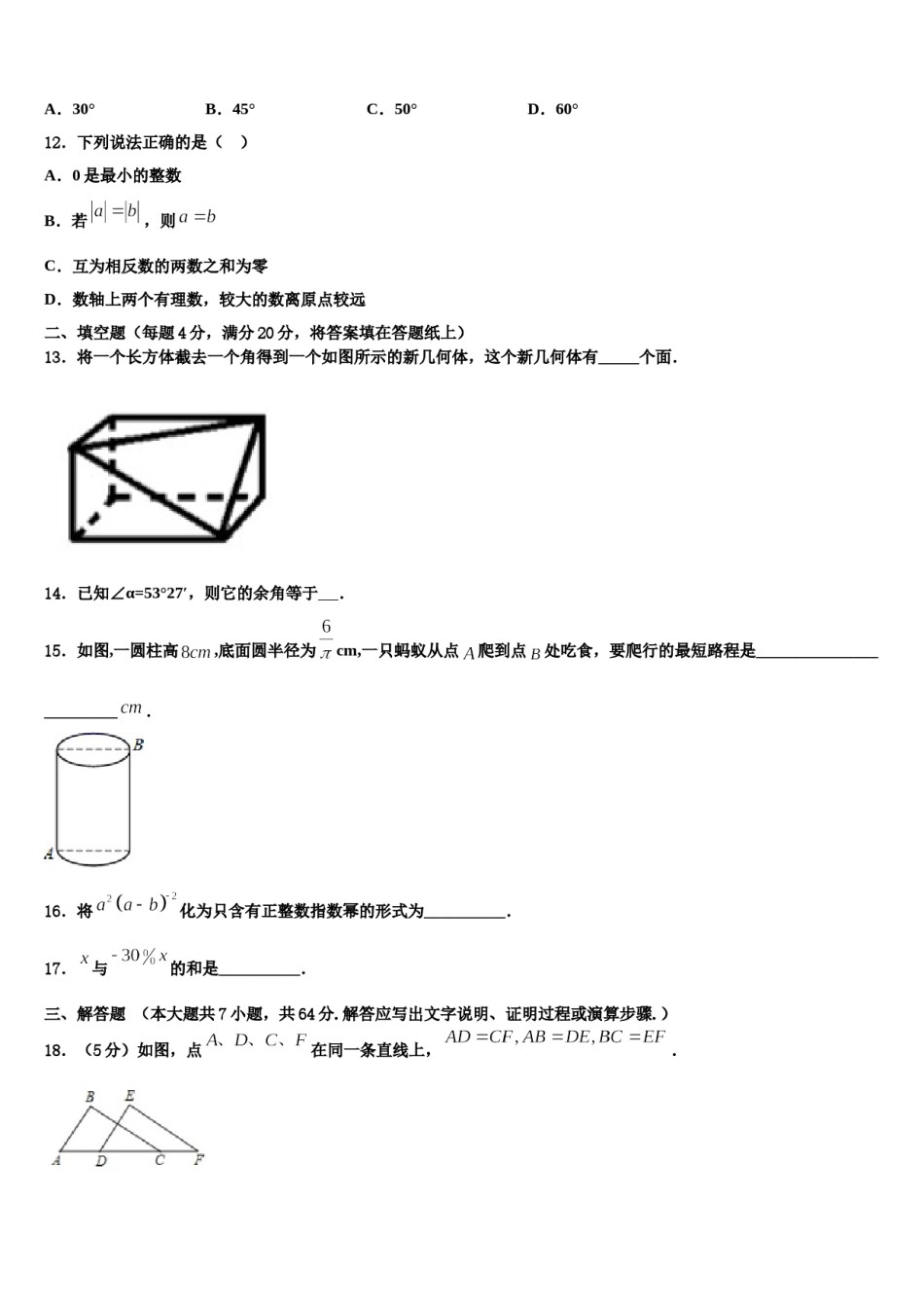 2023-2024学年吉林省长春市榆树市数学七年级第一学期期末教学质量检测模拟试题含解析.doc_第3页