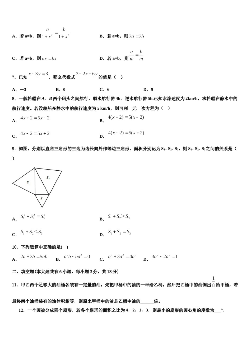2023-2024学年吉林省长春市第一七一中学七年级数学第一学期期末教学质量检测试题含解析.doc_第2页