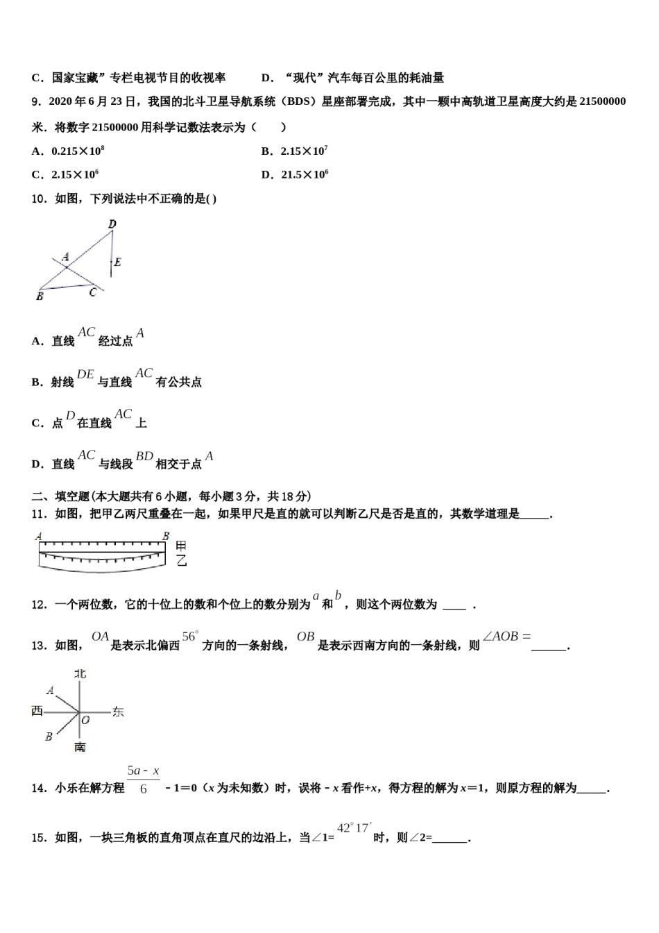 2023-2024学年吉林省长春市第一五七中学数学七上期末质量跟踪监视模拟试题含解析.doc_第2页
