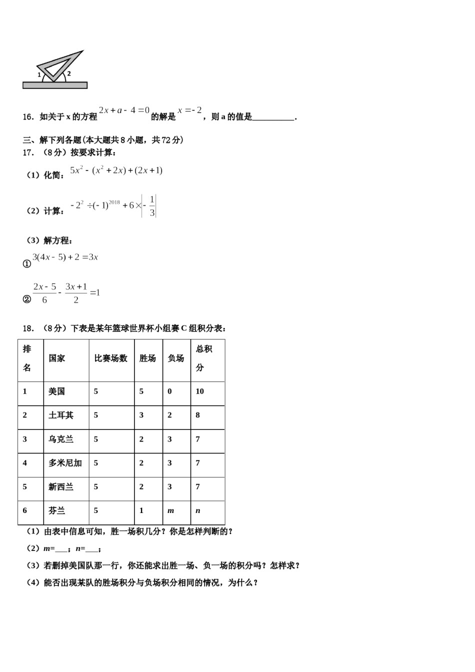 2023-2024学年吉林省长春市第一五七中学数学七上期末质量跟踪监视模拟试题含解析.doc_第3页
