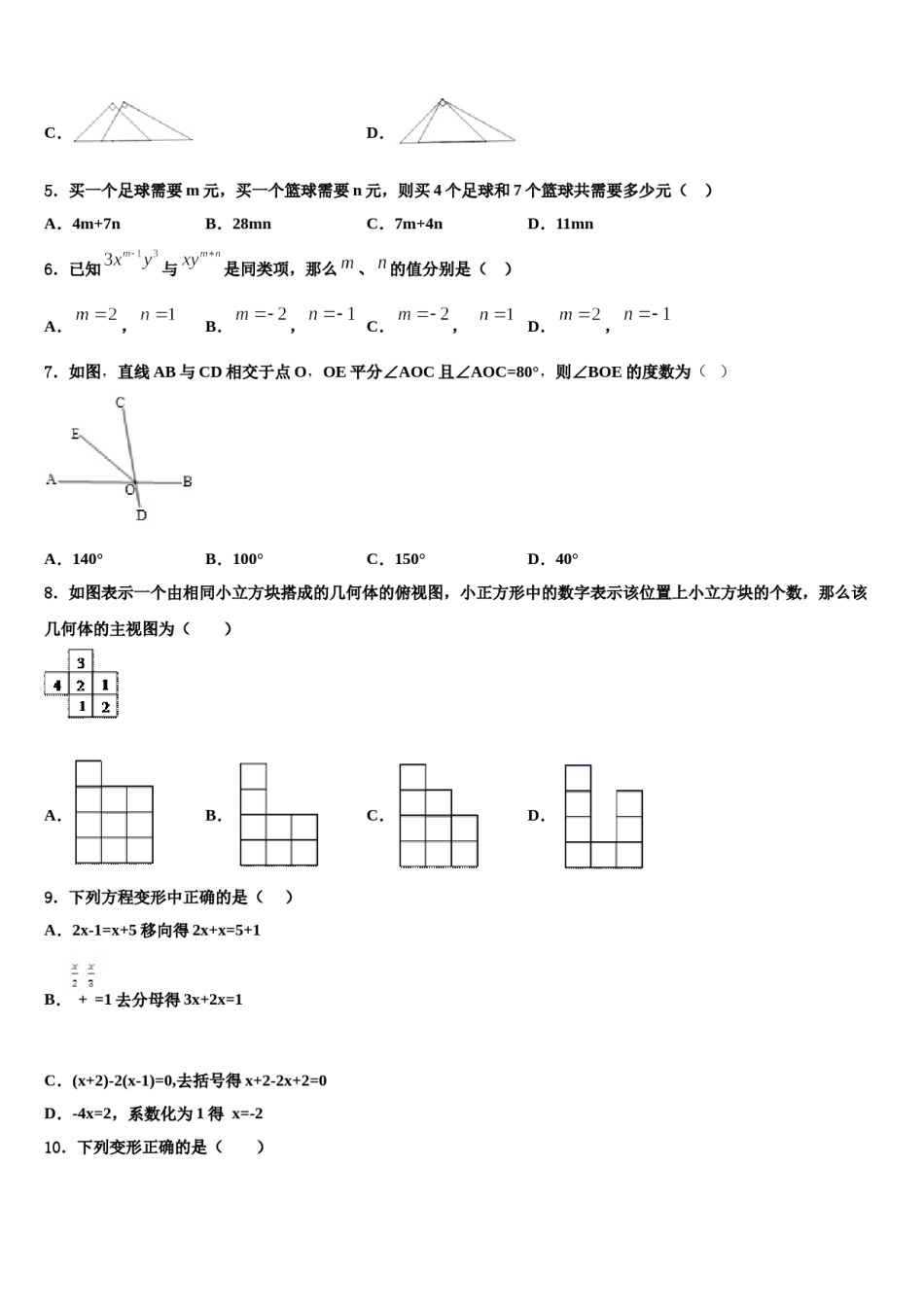 2023-2024学年吉林省长春市第七十二中学七年级数学第一学期期末质量检测试题含解析.doc_第2页