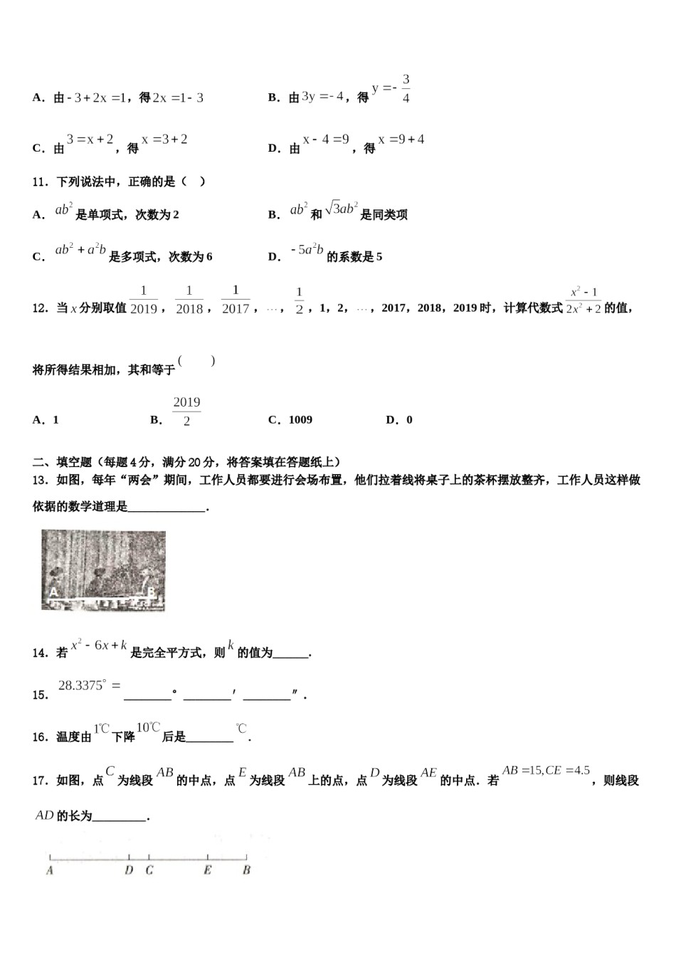 2023-2024学年吉林省长春市第七十二中学七年级数学第一学期期末质量检测试题含解析.doc_第3页
