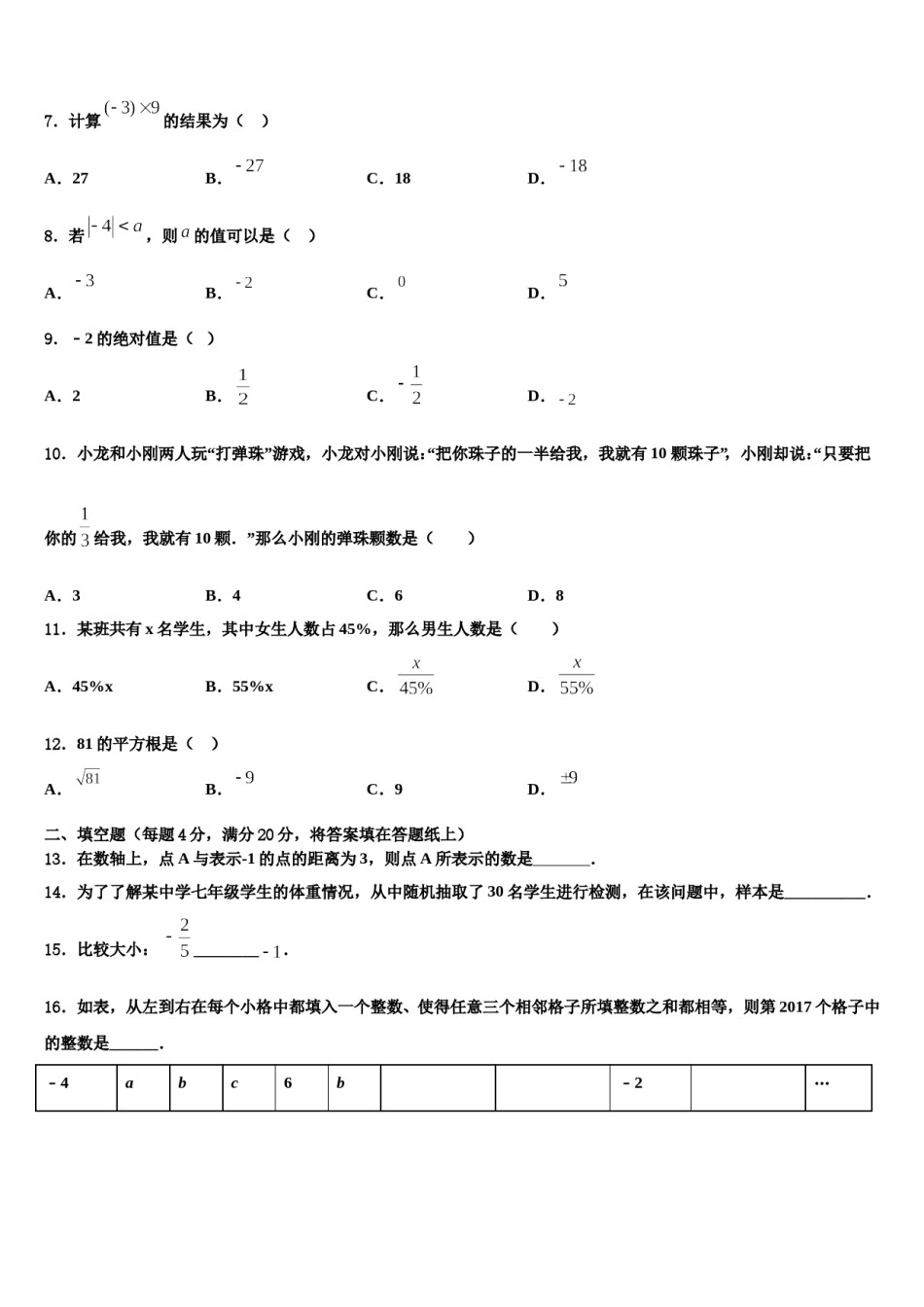 2023-2024学年吉林省长春市第二实验学校七年级数学第一学期期末复习检测试题含解析.doc_第2页