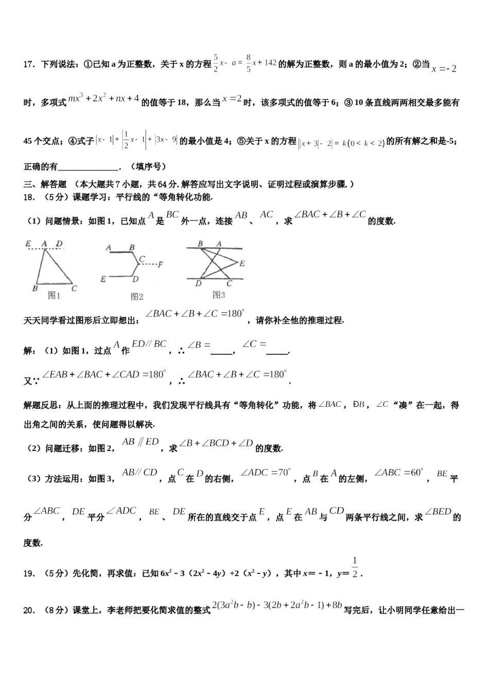 2023-2024学年吉林省长春市第二实验学校七年级数学第一学期期末复习检测试题含解析.doc_第3页