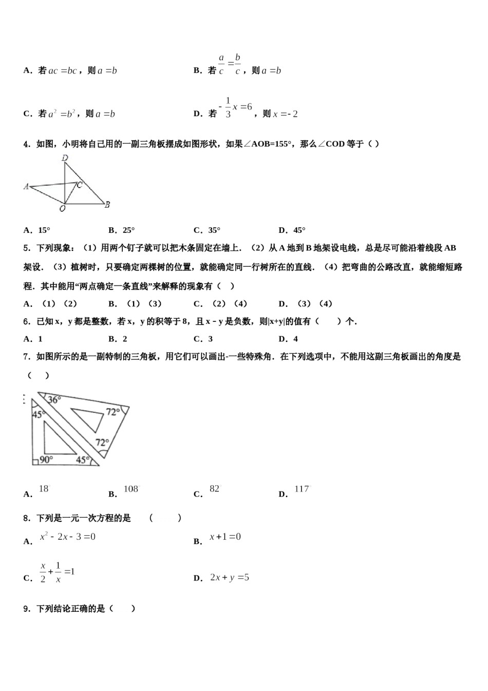 2023-2024学年吉林省长春市第八中学数学七年级第一学期期末监测模拟试题含解析.doc_第2页