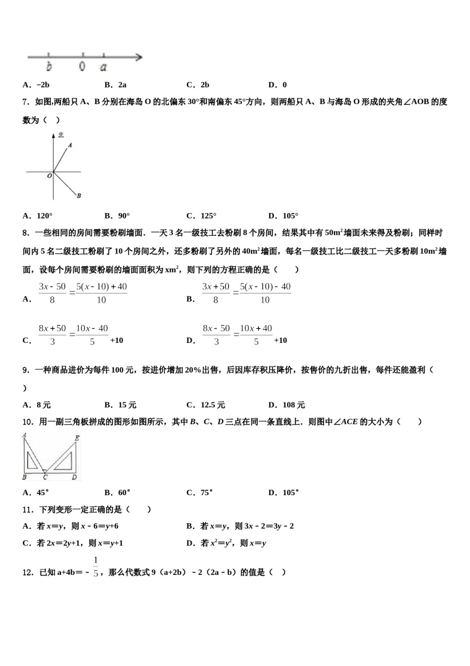 2023-2024学年吉林省长春市高新区七年级数学第一学期期末联考试题含解析.doc_第2页