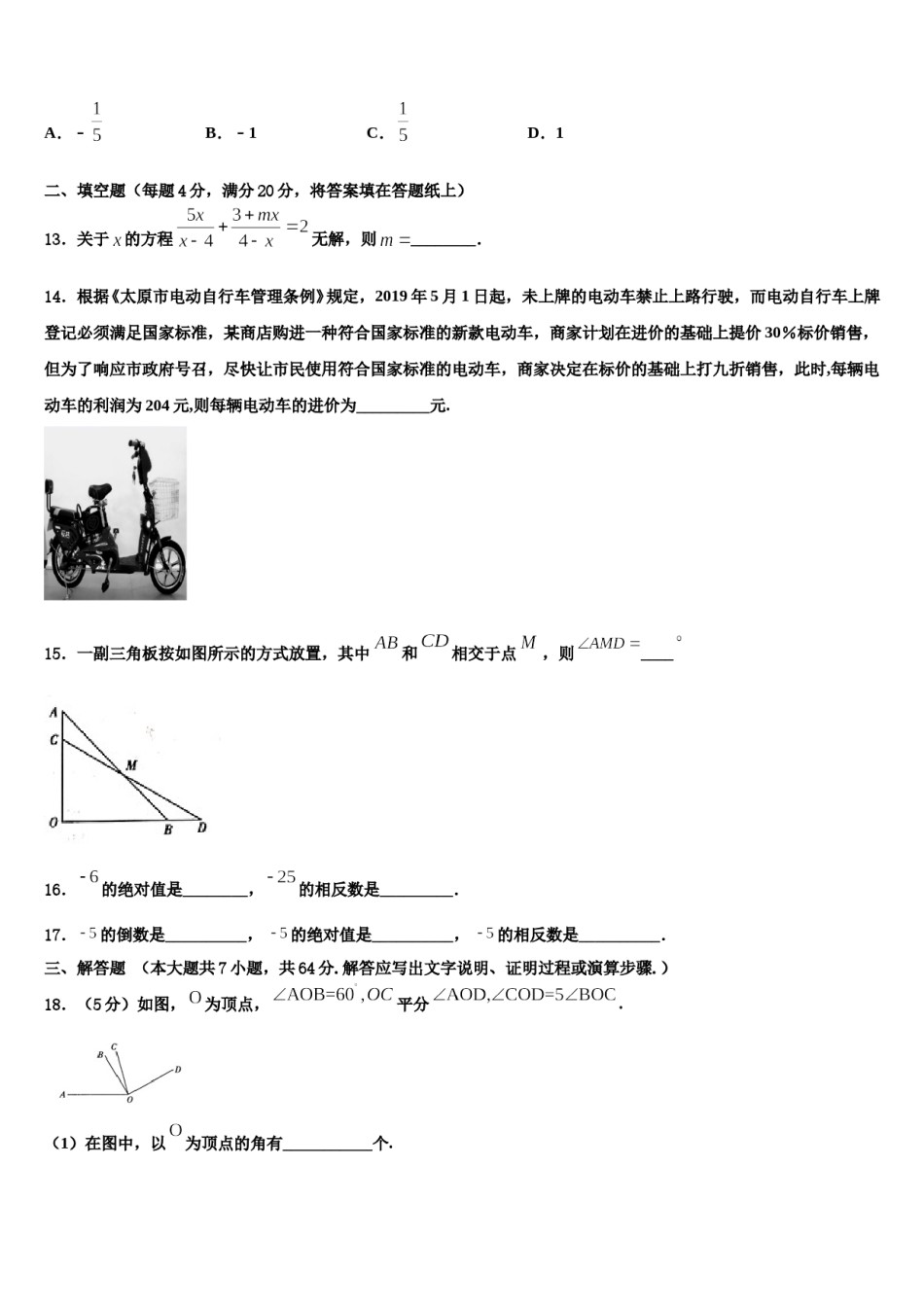 2023-2024学年吉林省长春市高新区七年级数学第一学期期末联考试题含解析.doc_第3页