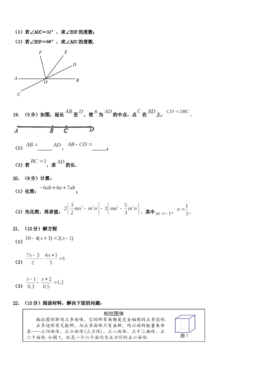 2023-2024学年吉林省长春汽车经济技术开发区七校联考数学七年级第一学期期末学业水平测试试题含解析.doc_第3页