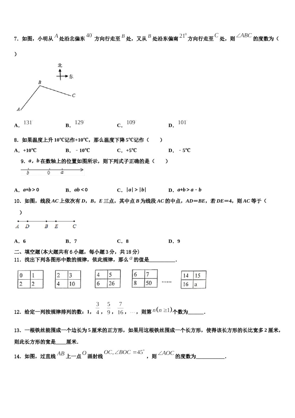 2023-2024学年吉林省靖宇县数学七上期末学业水平测试试题含解析.doc_第2页
