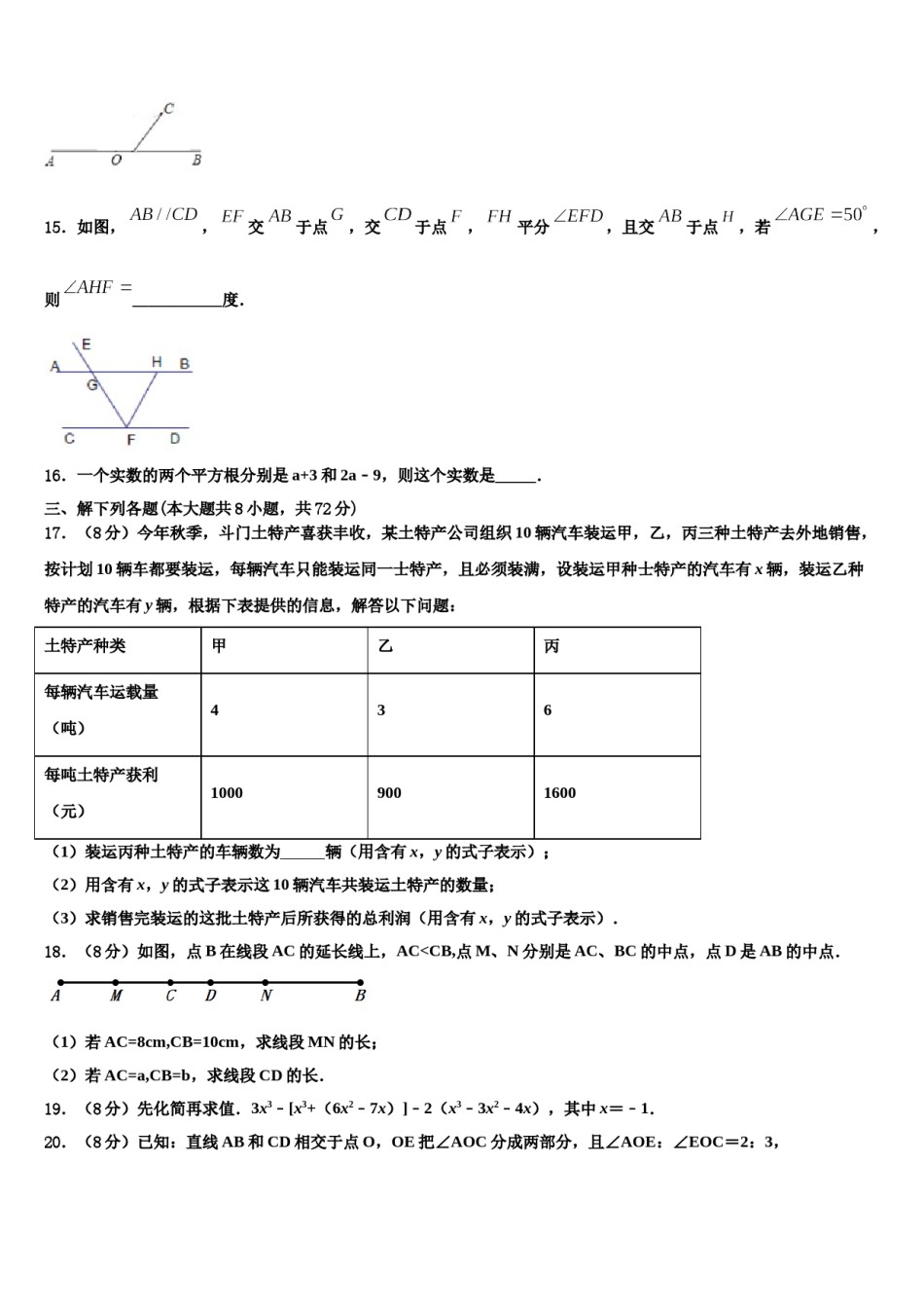 2023-2024学年吉林省靖宇县数学七上期末学业水平测试试题含解析.doc_第3页