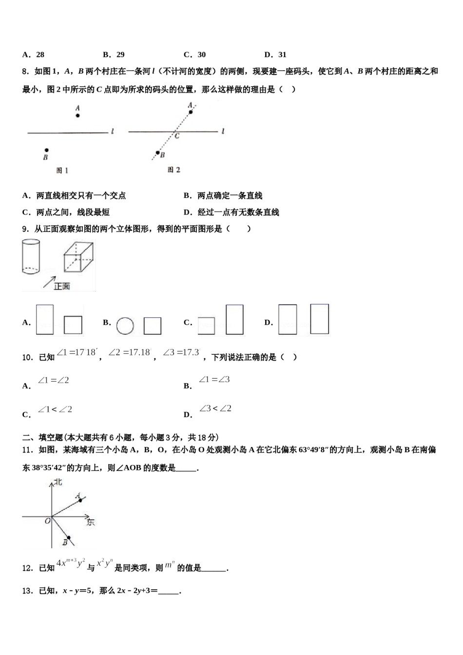 2023-2024学年吉林长春市宽城区七年级数学第一学期期末质量检测模拟试题含解析.doc_第2页