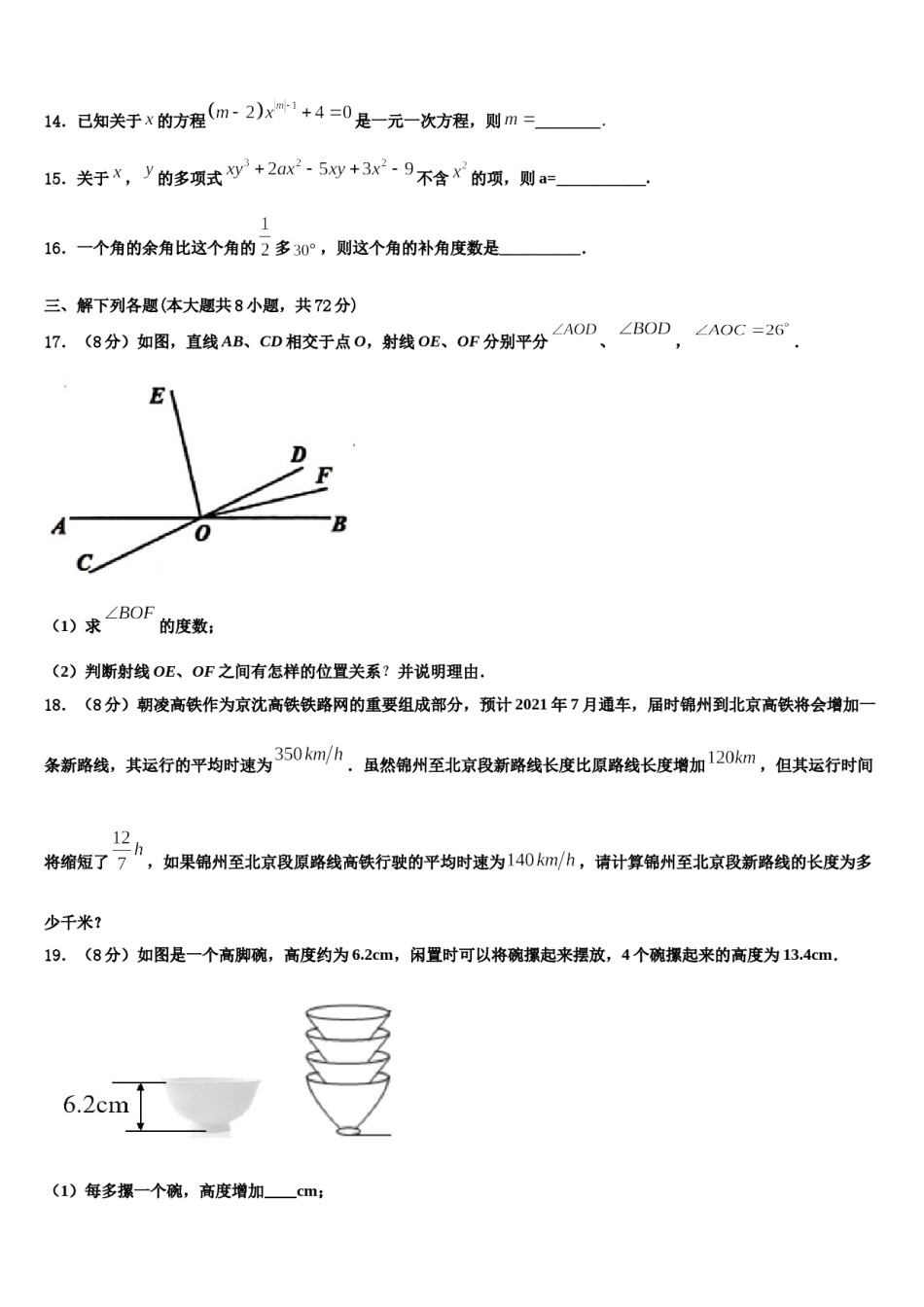 2023-2024学年吉林长春市宽城区七年级数学第一学期期末质量检测模拟试题含解析.doc_第3页
