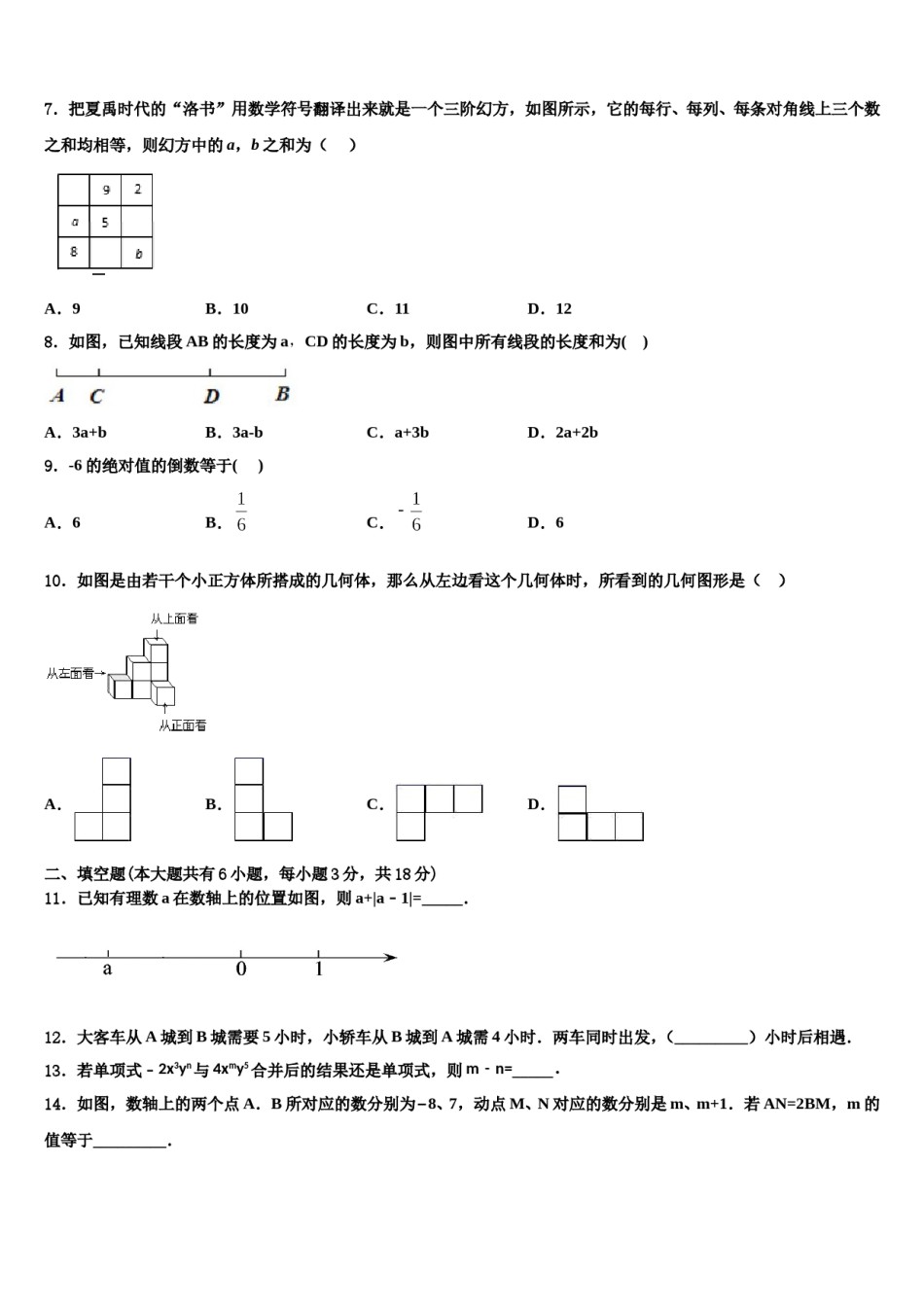 2023-2024学年吉林长春市宽城区数学七年级第一学期期末联考试题含解析.doc_第2页