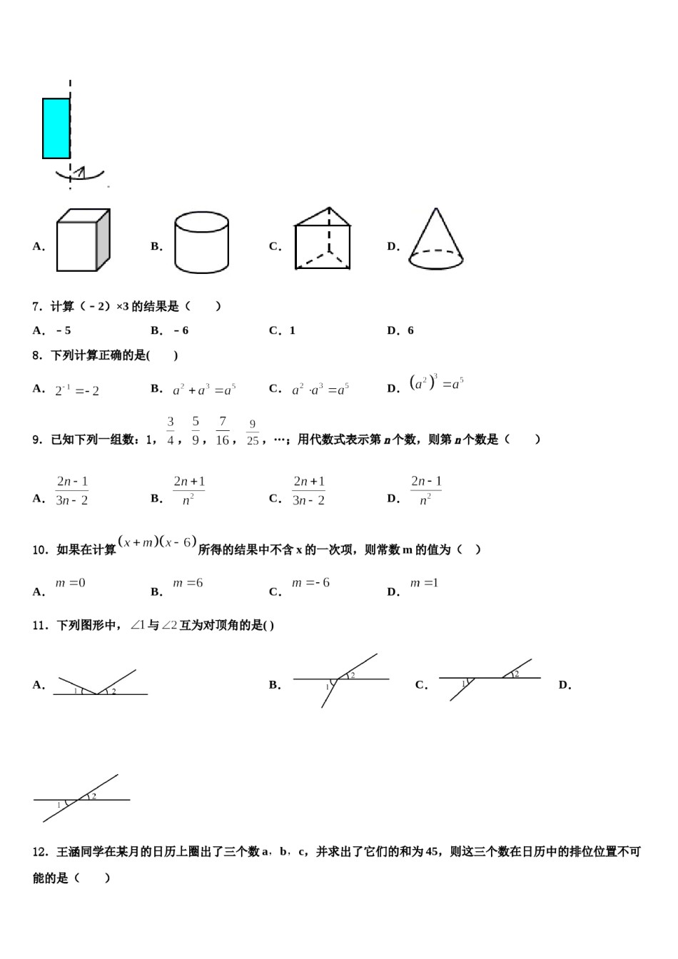 2023-2024学年吕梁市重点中学数学七上期末统考试题含解析.doc_第2页