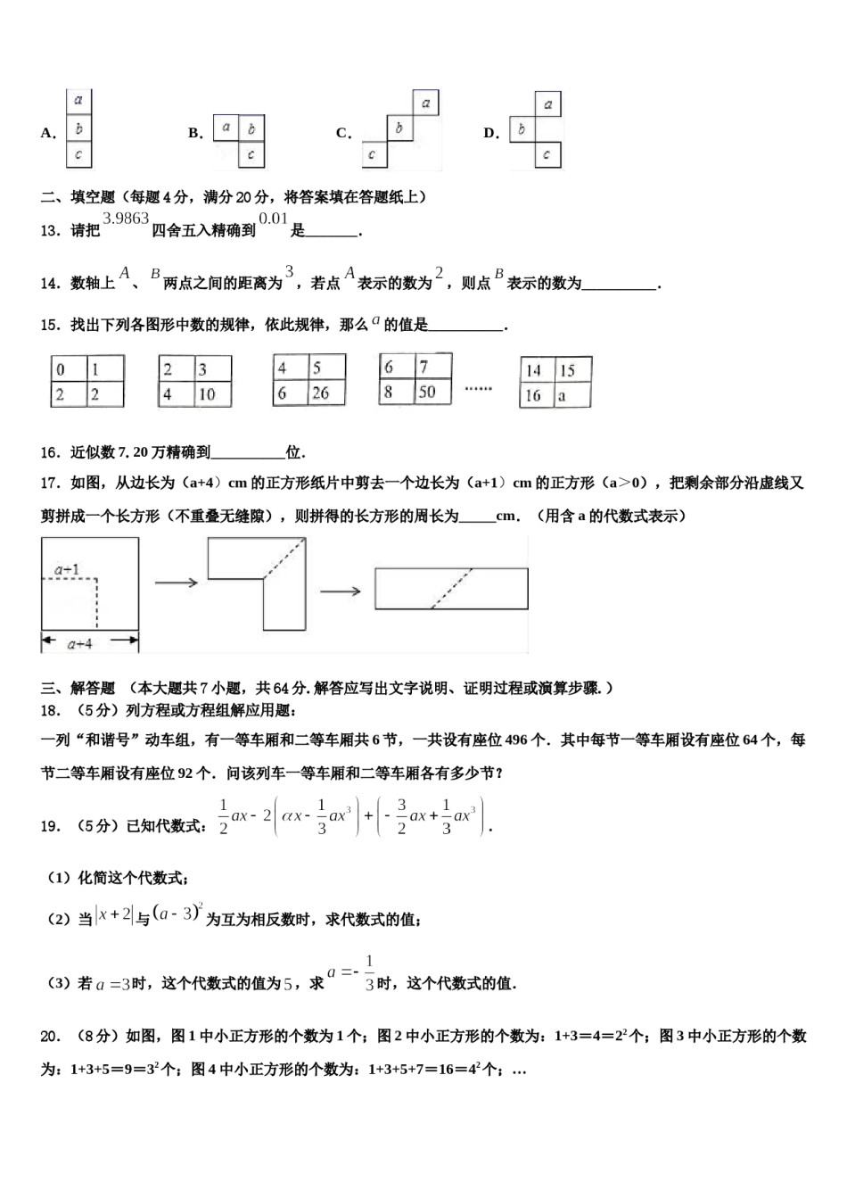 2023-2024学年吕梁市重点中学数学七上期末统考试题含解析.doc_第3页