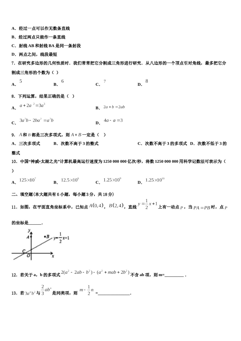 2023-2024学年哈尔滨市第六十九中学数学七年级第一学期期末调研模拟试题含解析.doc_第2页