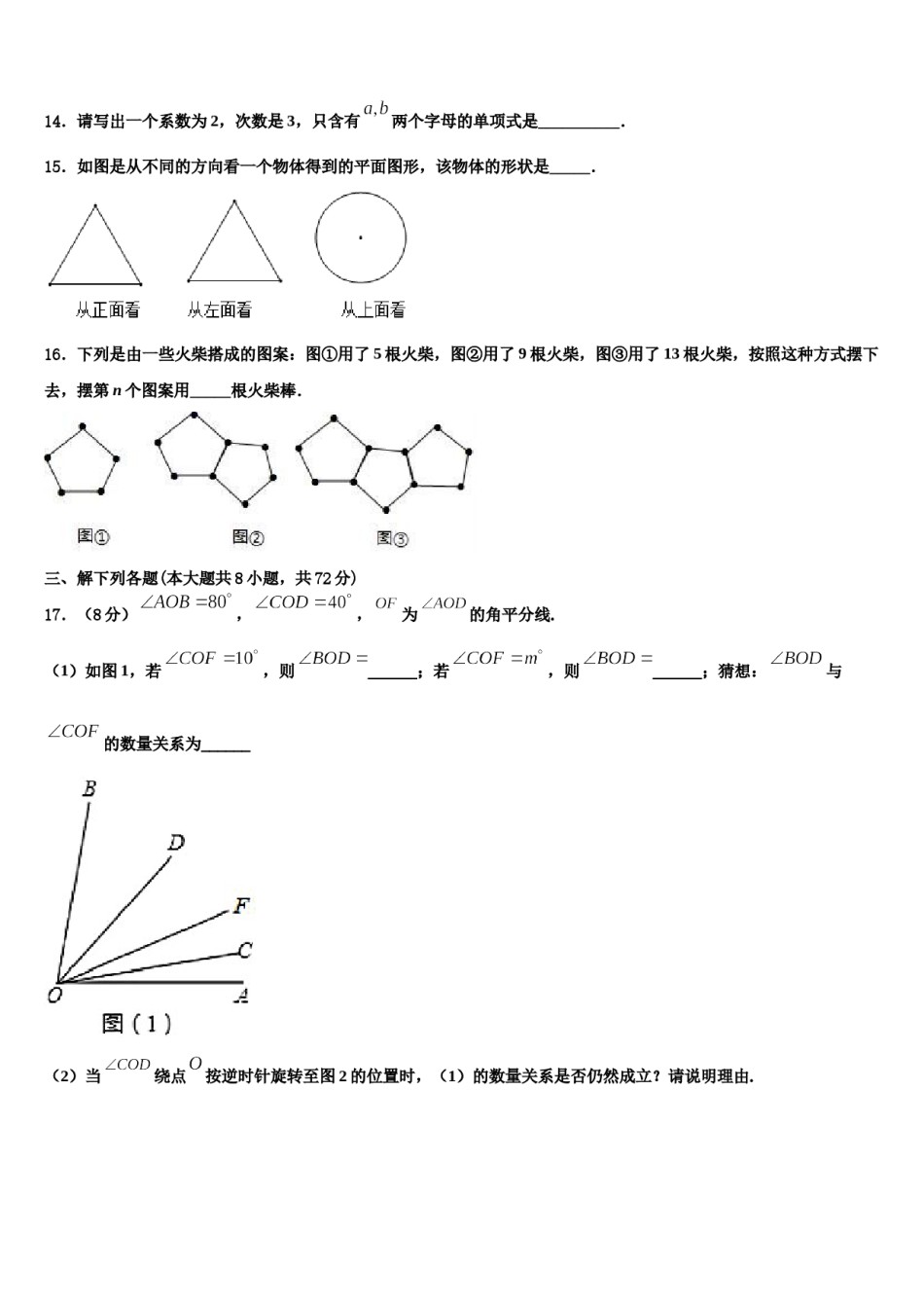 2023-2024学年哈尔滨市第六十九中学数学七年级第一学期期末调研模拟试题含解析.doc_第3页