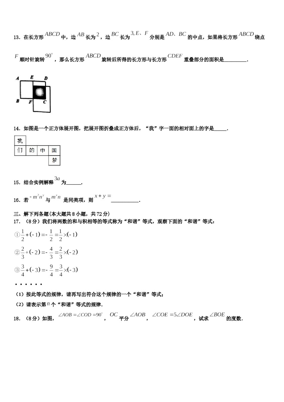 2023-2024学年嘉兴市秀洲区七年级数学第一学期期末学业质量监测模拟试题含解析.doc_第3页