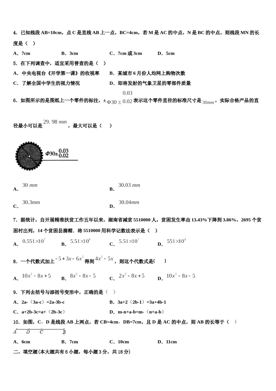 2023-2024学年嘉兴市秀洲区七年级数学第一学期期末达标检测试题含解析.doc_第2页