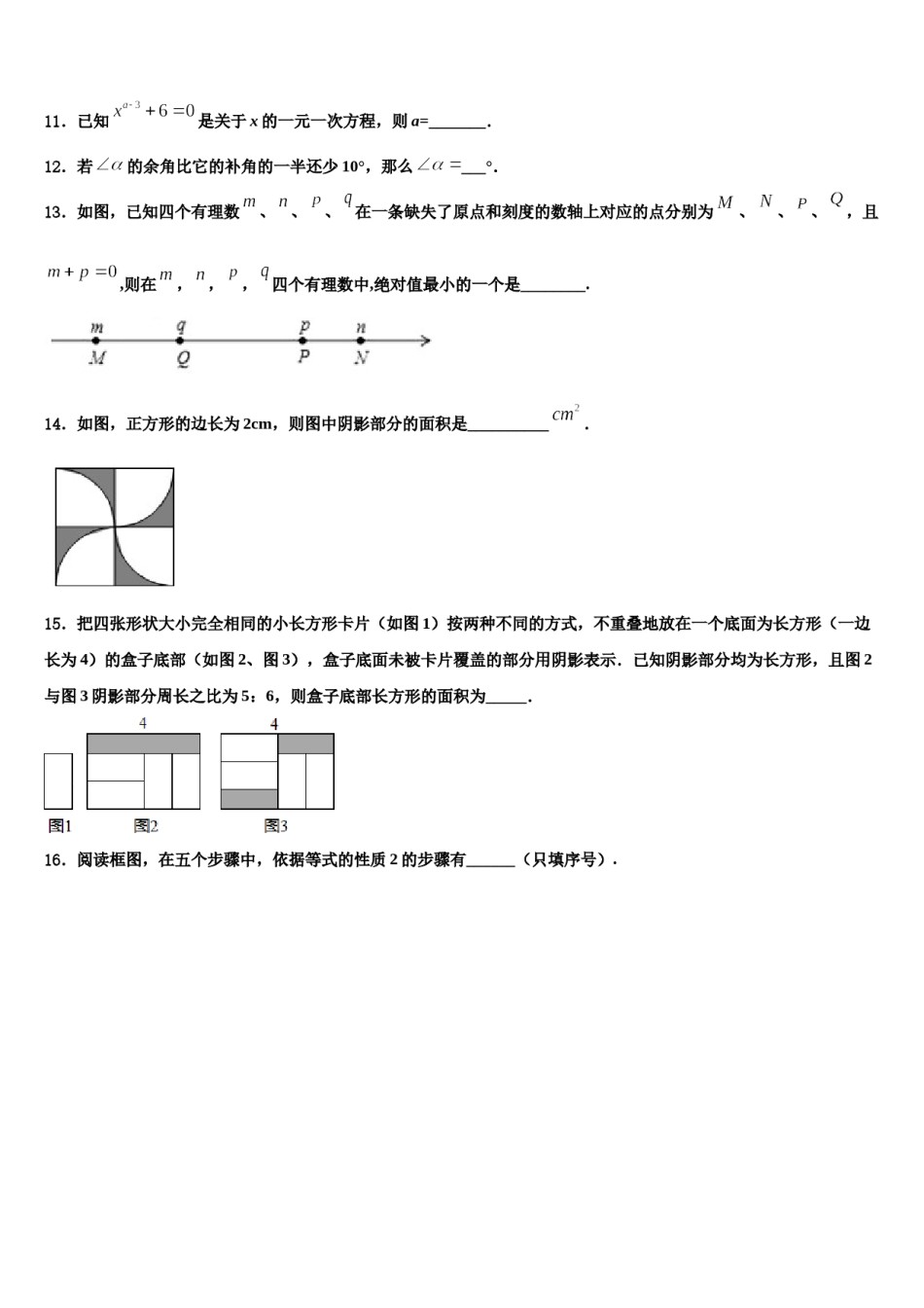 2023-2024学年嘉兴市秀洲区七年级数学第一学期期末达标检测试题含解析.doc_第3页
