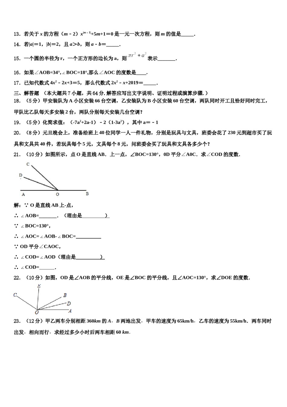 2023-2024学年四川师大七中学九中学数学七年级第一学期期末统考试题含解析.doc_第3页