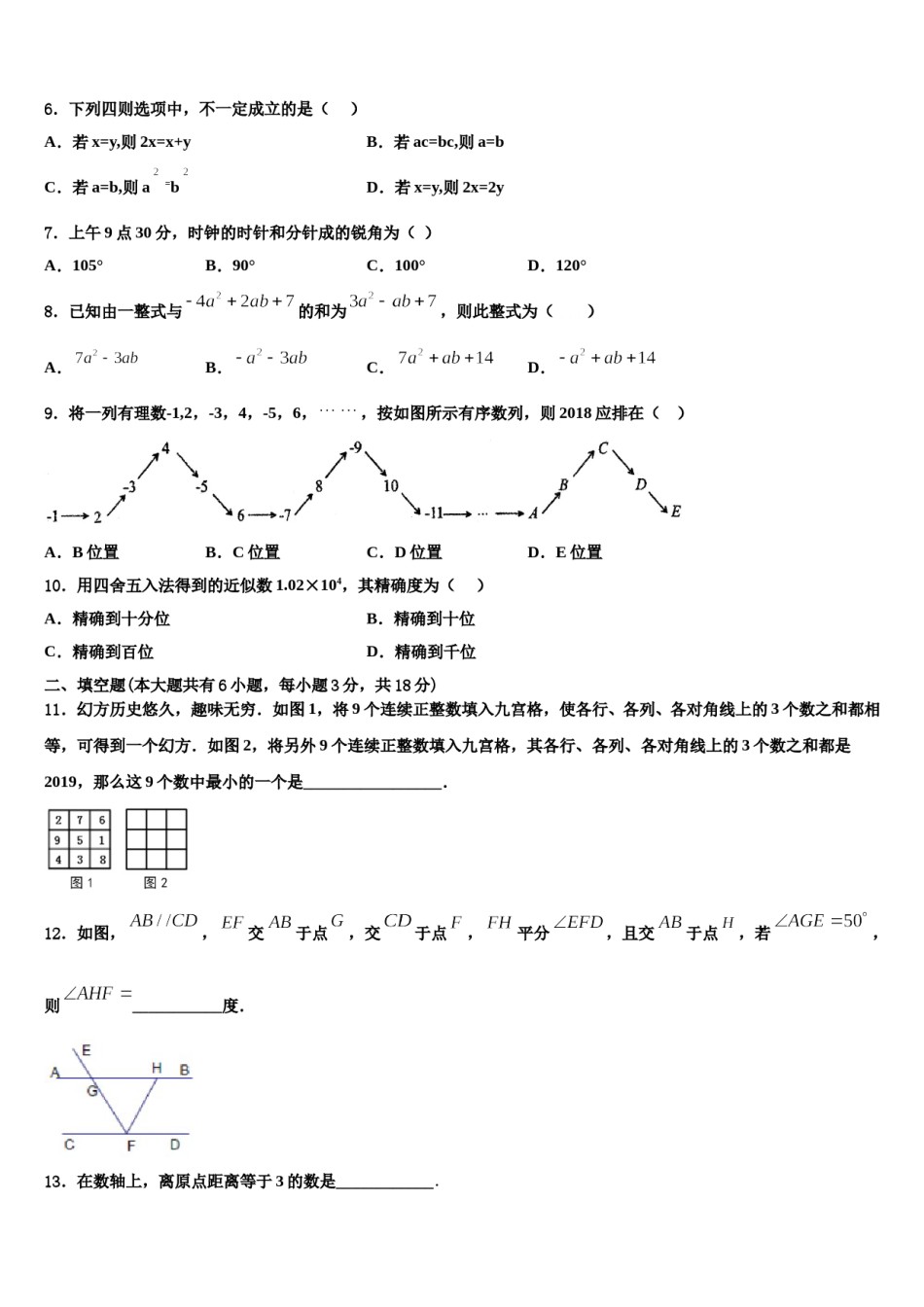 2023-2024学年四川广安友谊中学数学七上期末达标检测模拟试题含解析.doc_第2页