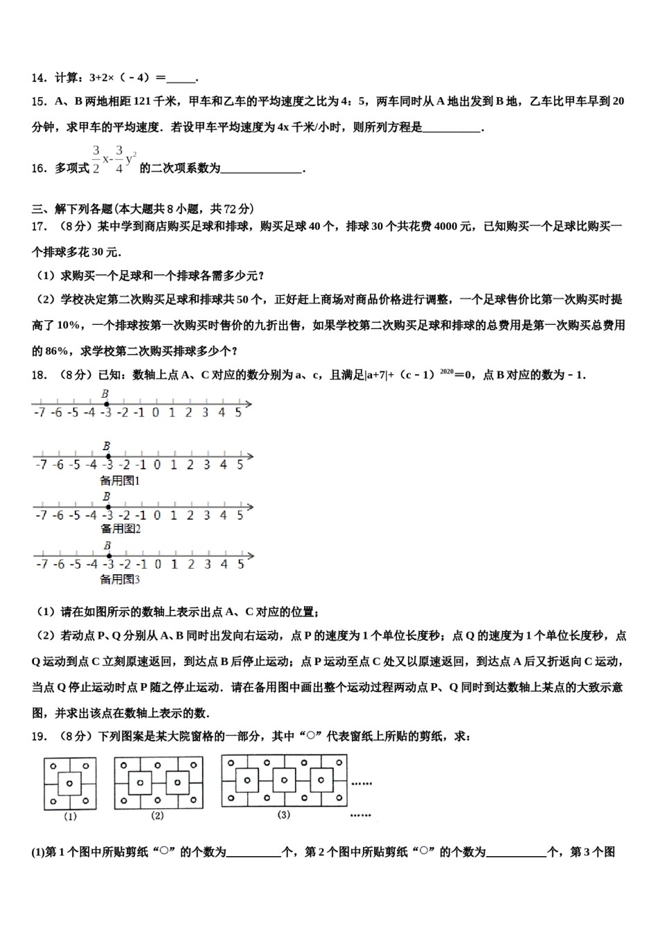 2023-2024学年四川广安友谊中学数学七上期末达标检测模拟试题含解析.doc_第3页