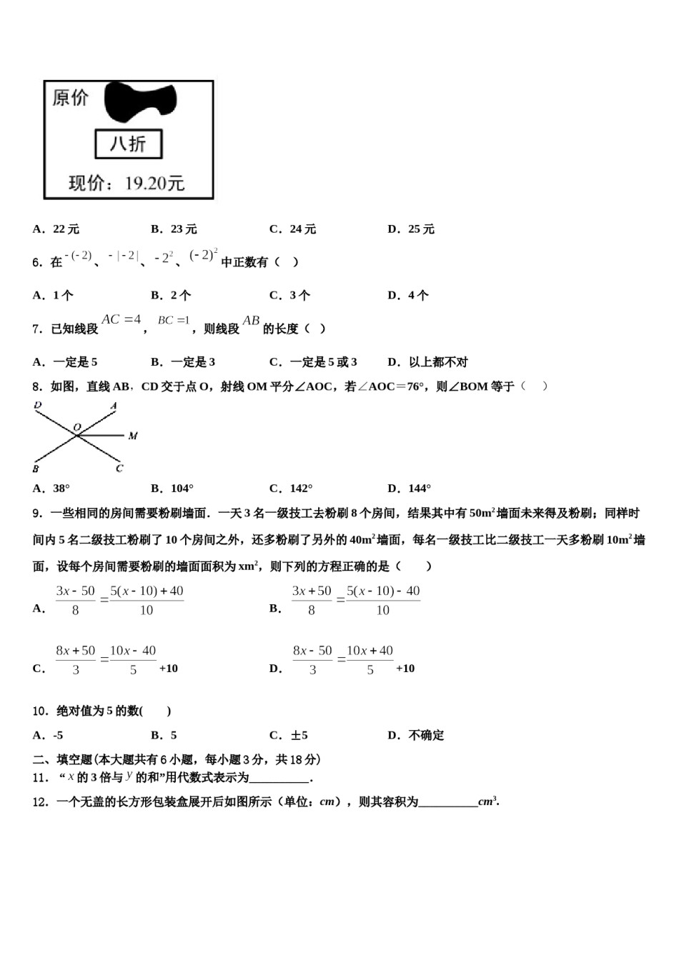 2023-2024学年四川成都市武侯区西蜀实验学校数学七上期末考试试题含解析.doc_第2页
