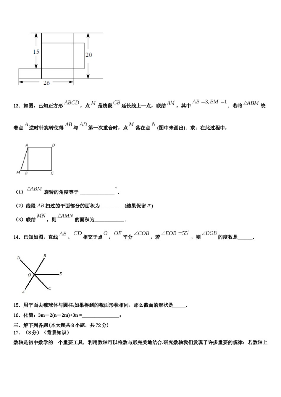2023-2024学年四川成都市武侯区西蜀实验学校数学七上期末考试试题含解析.doc_第3页