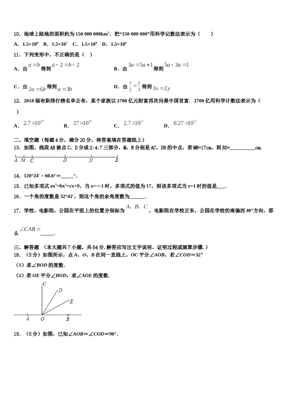 2023-2024学年四川成都市武侯区西蜀实验学校数学七年级第一学期期末学业水平测试试题含解析.doc_第3页