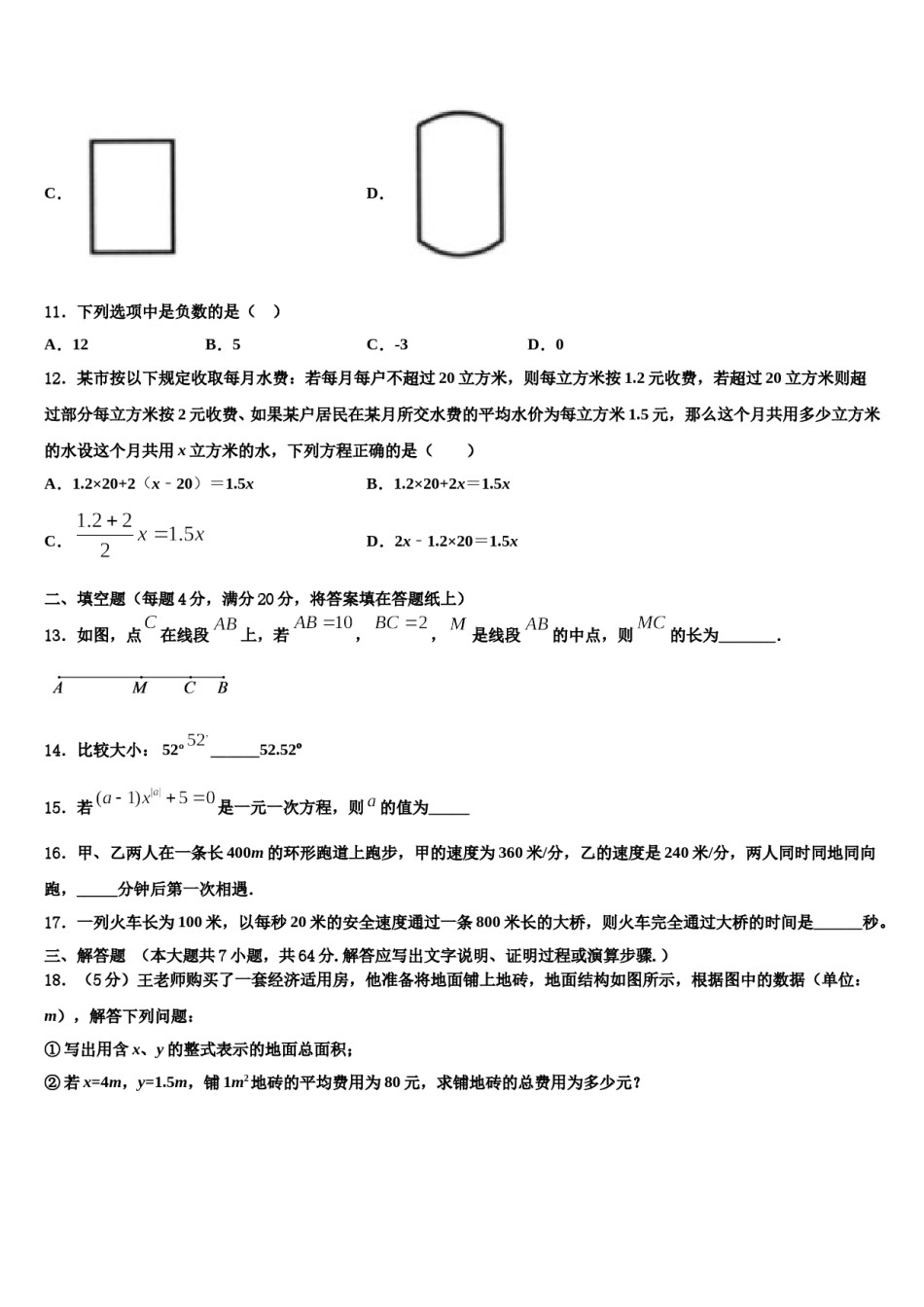 2023-2024学年四川成都市武侯区西蜀实验学校数学七年级第一学期期末考试模拟试题含解析.doc_第3页