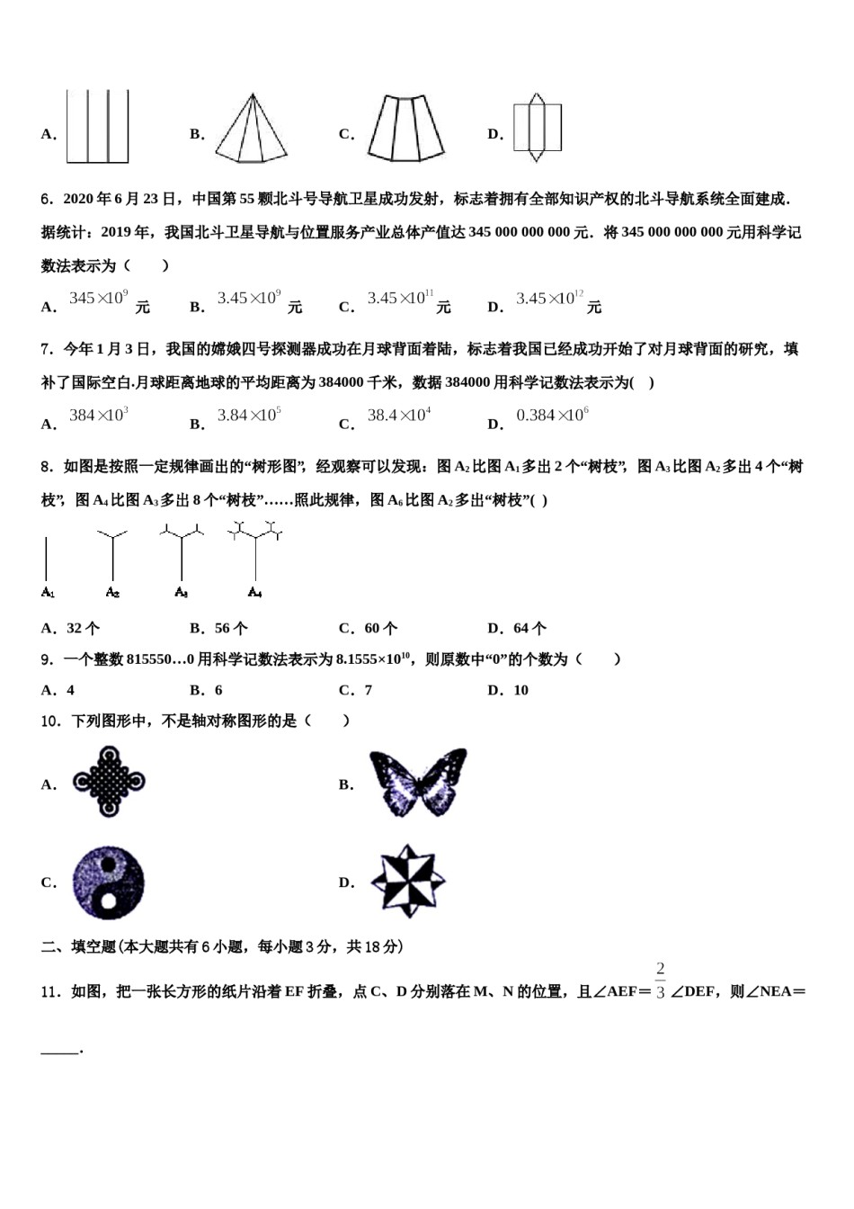 2023-2024学年四川省乐山市数学七上期末学业水平测试试题含解析.doc_第2页