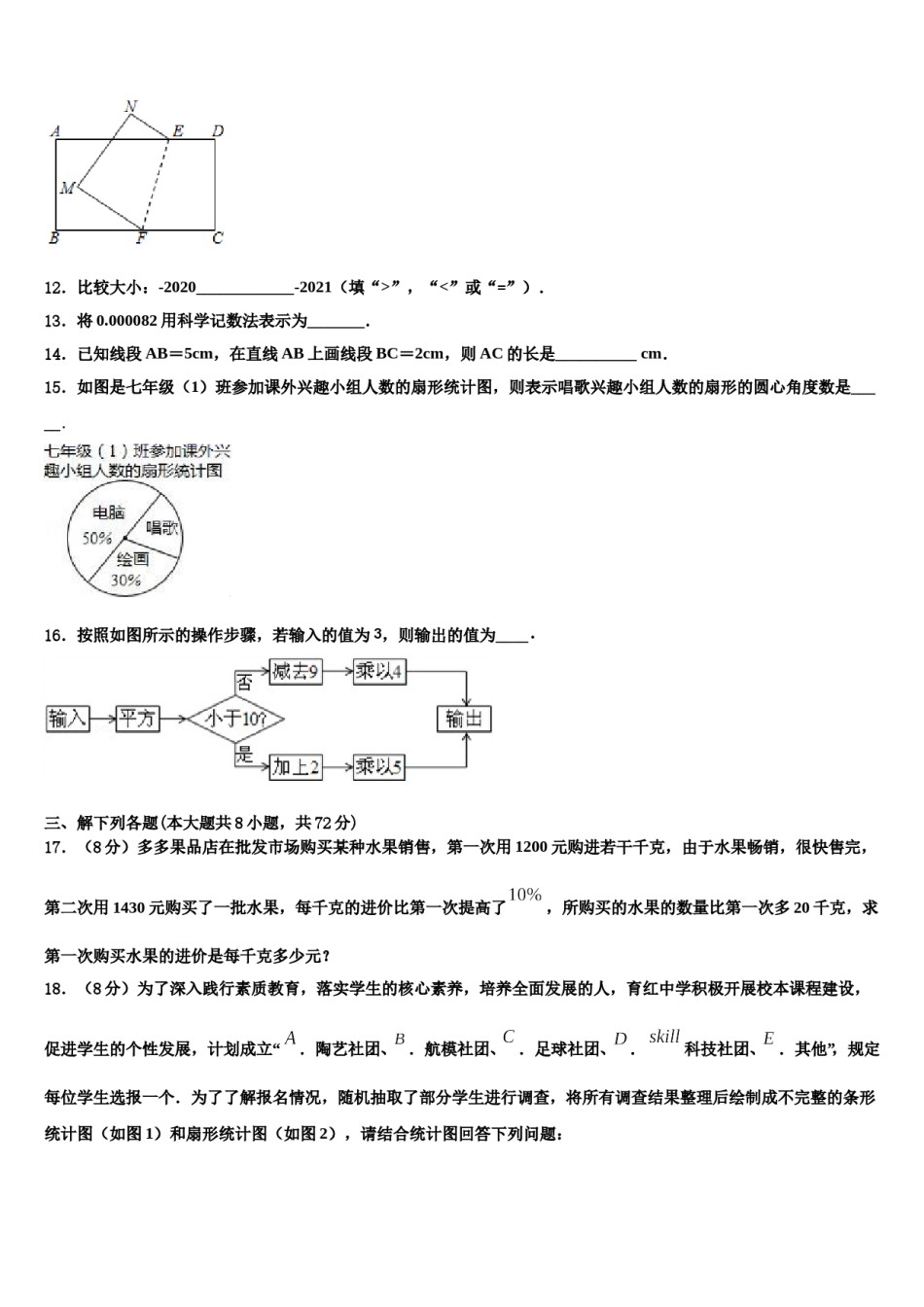 2023-2024学年四川省乐山市数学七上期末学业水平测试试题含解析.doc_第3页