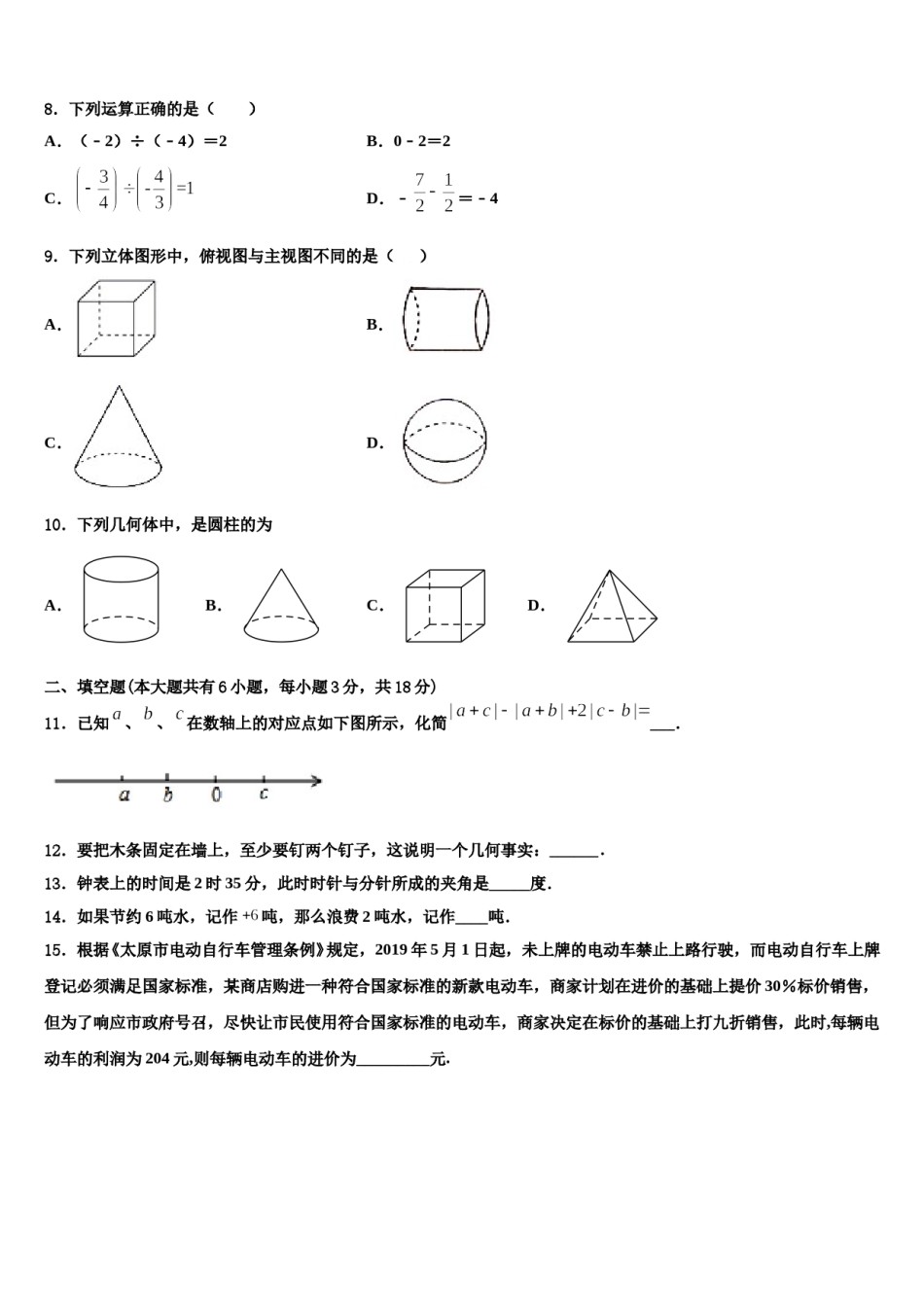 2023-2024学年四川省乐山市沙湾区七年级数学第一学期期末复习检测试题含解析.doc_第2页