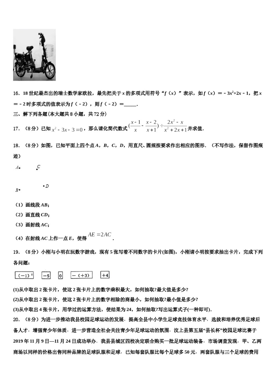 2023-2024学年四川省乐山市沙湾区七年级数学第一学期期末复习检测试题含解析.doc_第3页
