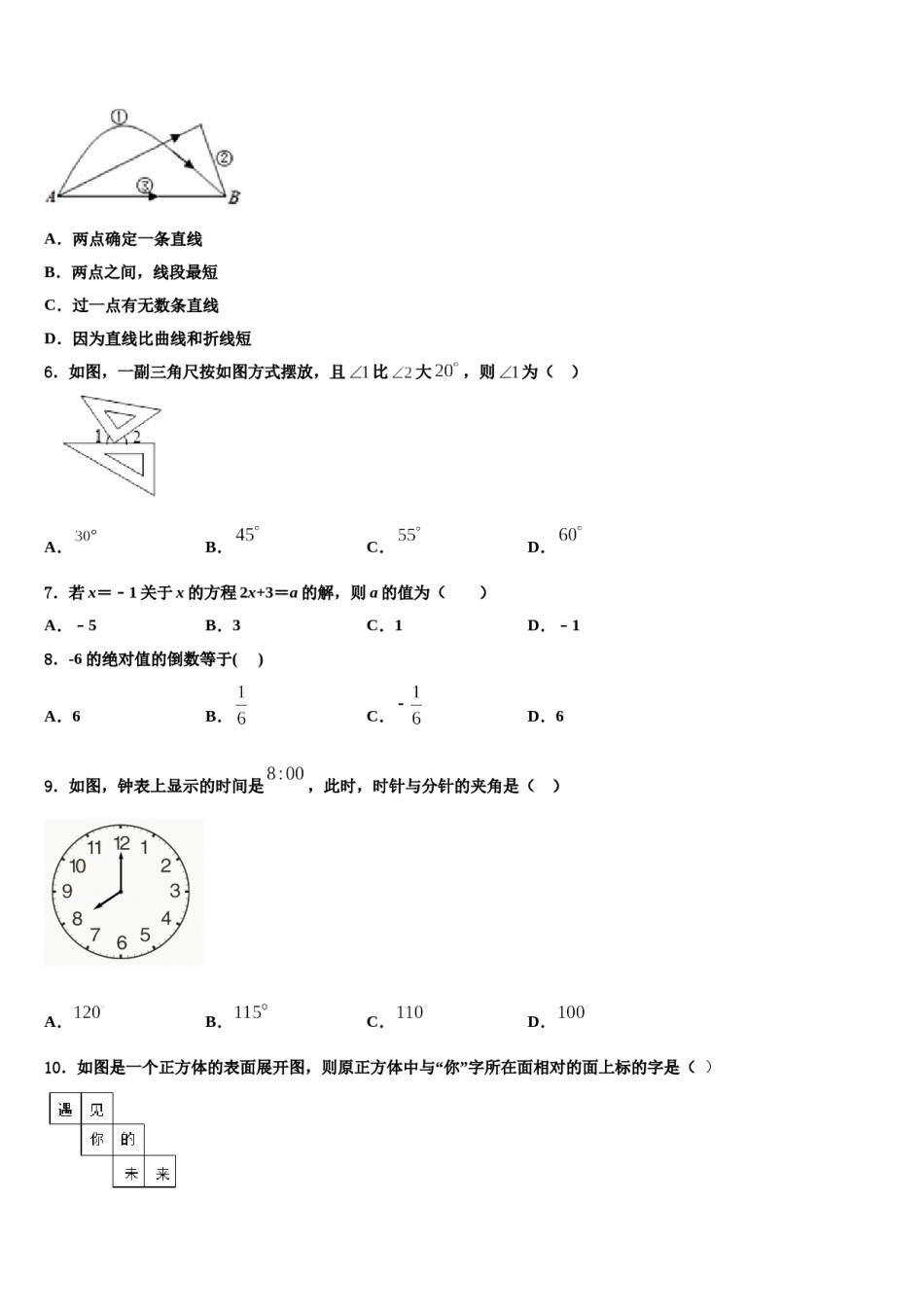2023-2024学年四川省乐山市犍为县数学七年级第一学期期末学业水平测试试题含解析.doc_第2页